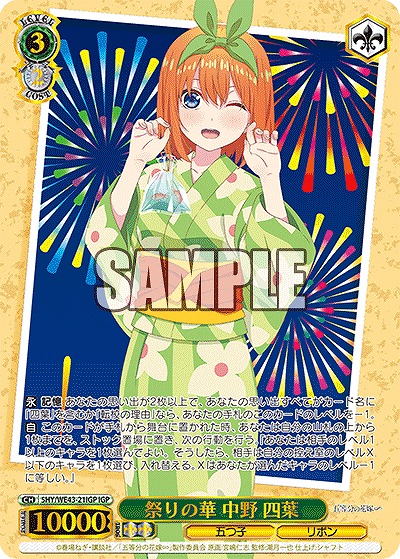 祭りの華 中野 四葉(IGP) 【5HY/WE43/21IGP】